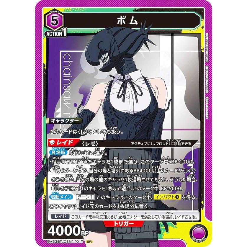 UNION ARENA チェンソーマン ボム ユニオンアリーナ UA53BT/CSM-1-017 ボム (SR スーパーレア) UNION