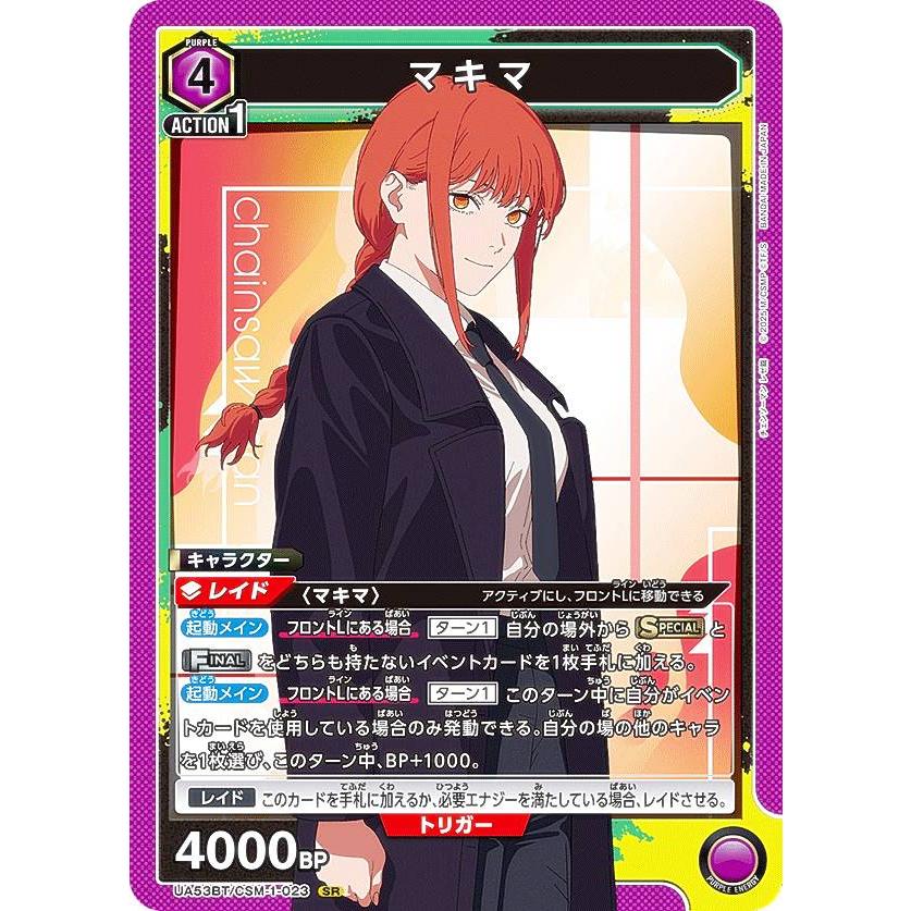 ユニオンアリーナ UA53BT/CSM-1-023 マキマ (SR スーパーレア) UNION