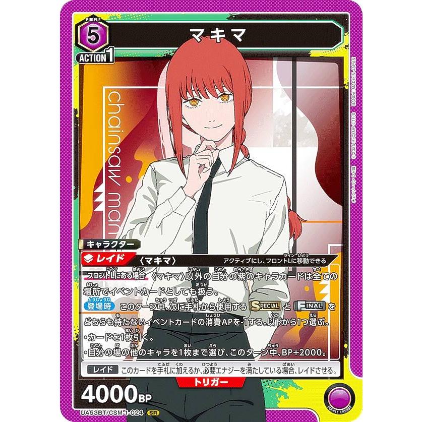 ユニオンアリーナ UA53BT/CSM-1-024 マキマ (SR スーパーレア) UNION