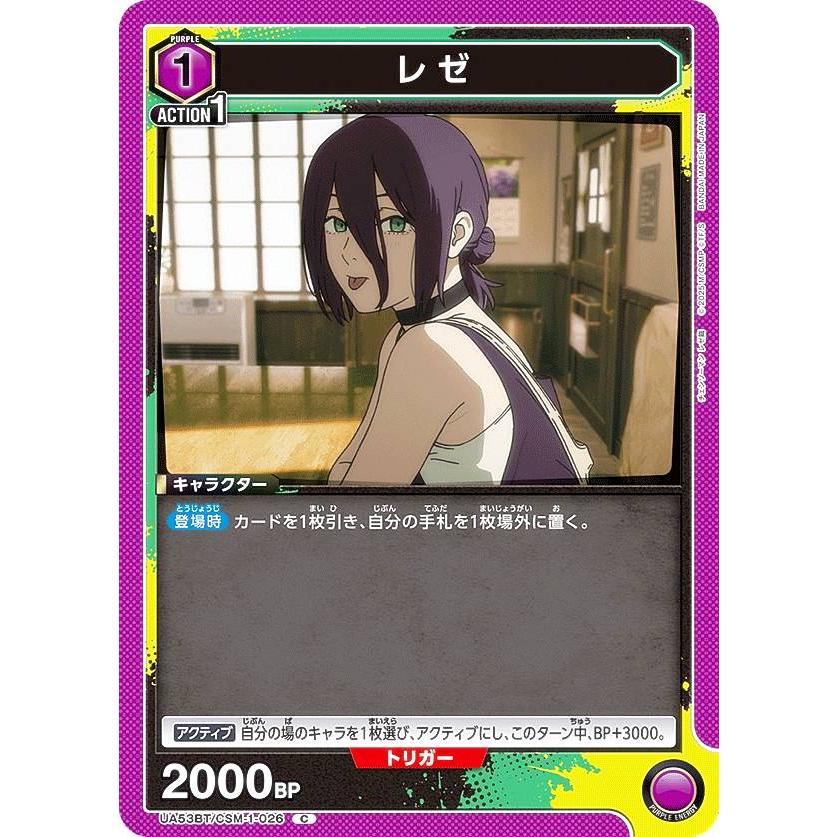 ユニオンアリーナ UA53BT/CSM-1-026 レゼ (C コモン) UNION ARENA
