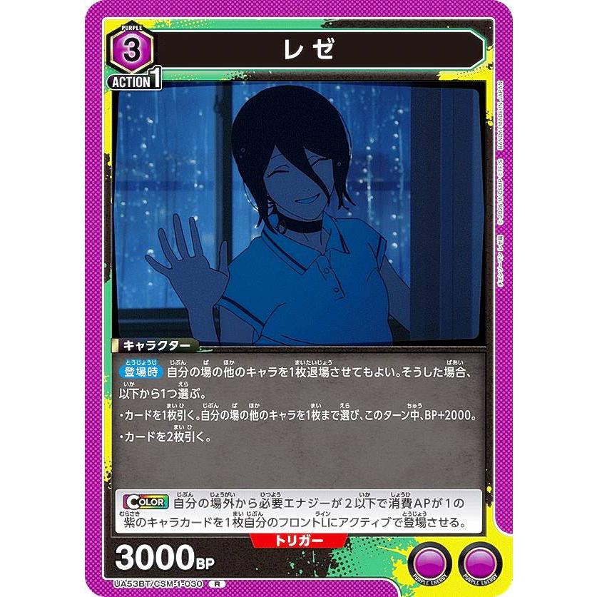 ユニオンアリーナ UA53BT/CSM-1-030 レゼ (R レア) UNION ARENA
