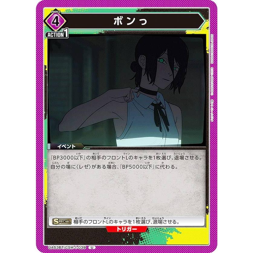 ユニオンアリーナ UA53BT/CSM-1-039 ボンっ (U アンコモン) UNION