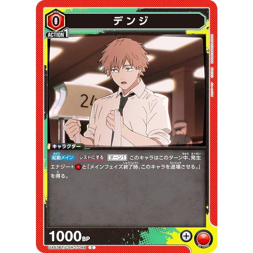 デンジ アクションカード UNION ARENA ユニオンアリーナ UA53BT/CSM-1-049 デンジ (C コモン) UNION ARENA