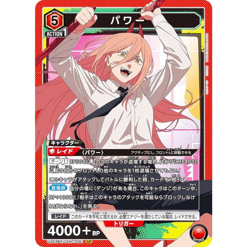 ユニオンアリーナ UA53BT/CSM-1-061 パワー (SR スーパーレア) UNION