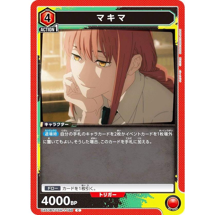 ユニオンアリーナ UA53BT/CSM-1-068 マキマ (C コモン) UNION ARENA
