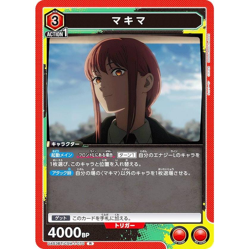 ユニオンアリーナ UA53BT/CSM-1-070 マキマ (R レア) UNION ARENA