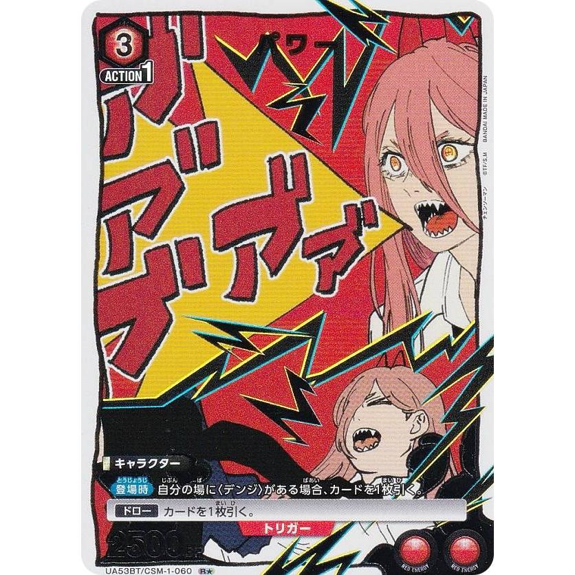 パラレル】ユニオンアリーナ UA53BT/CSM-1-060 パワー (R☆ レア