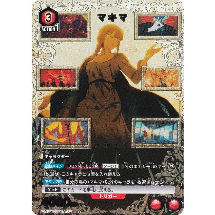 パラレル】ユニオンアリーナ UA53BT/CSM-1-070 マキマ (R☆ レア