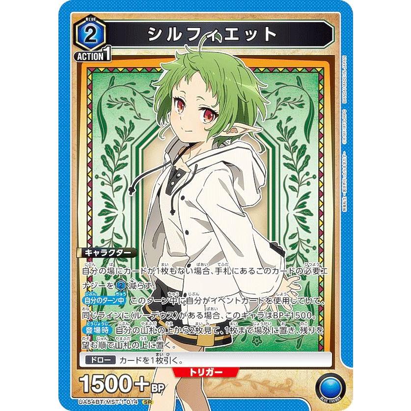 ユニオンアリーナ 無職転生 SR 星2 シルフィエット ユニオンアリーナ UA54BT/MST-1-014 シルフィエット (SR スーパーレア