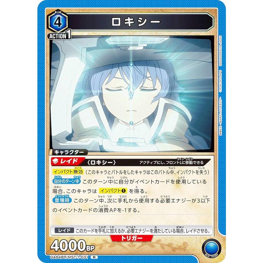 ユニオンアリーナ UA54BT/MST-1-031 ロキシー (R レア) UNION ARENA