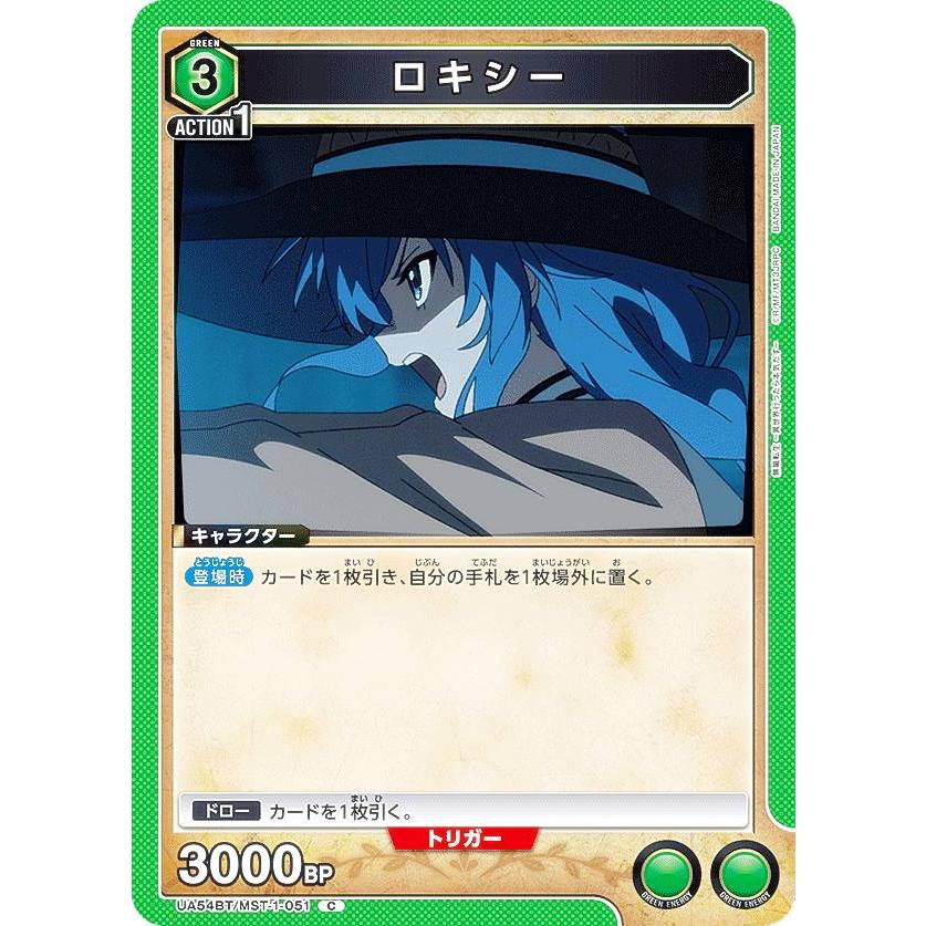 ユニオンアリーナ UA54BT/MST-1-051 ロキシー (C コモン) UNION ARENA