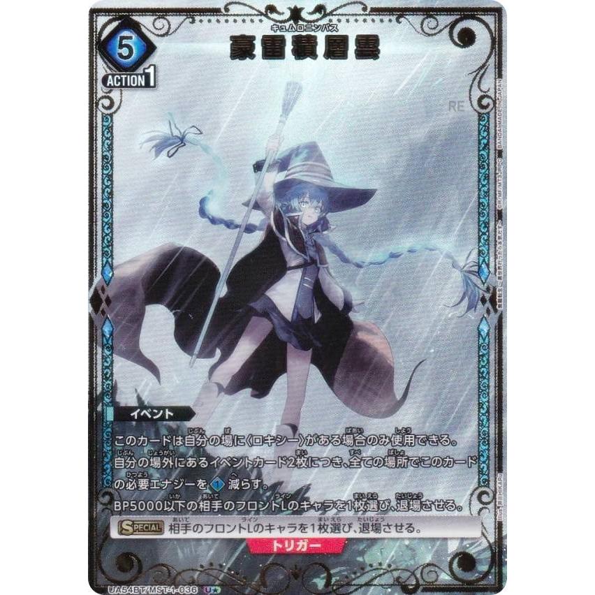 パラレル】ユニオンアリーナ UA54BT/MST-1-036 豪雷積層雲 (U