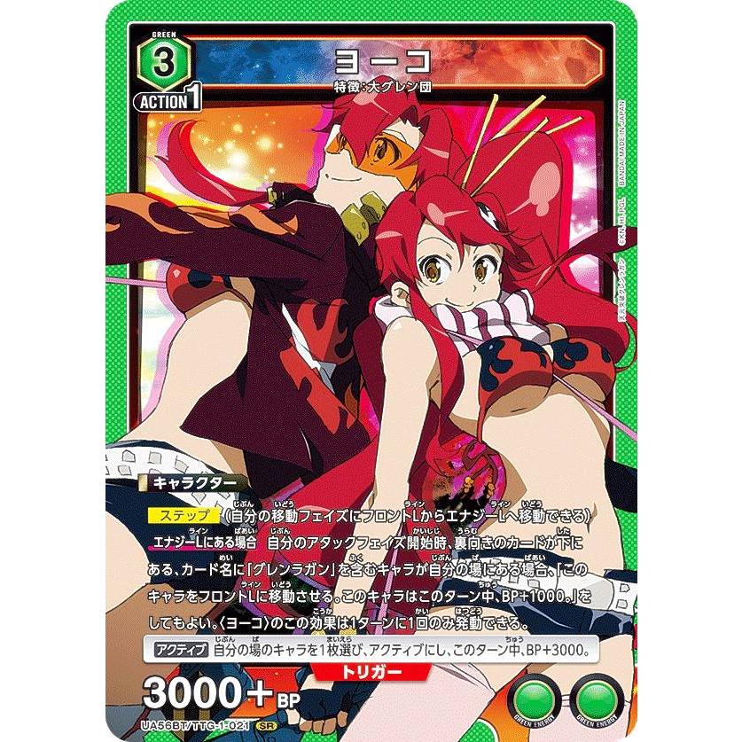 ユニオンアリーナ UA56BT/TTG-1-021 ヨーコ (SR スーパーレア) UNION