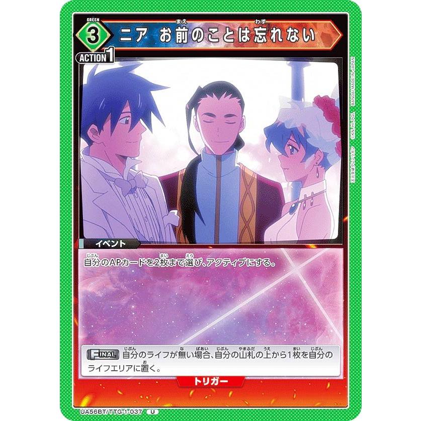 ユニオンアリーナ UA56BT/TTG-1-037 ニア お前のことは忘れない (U