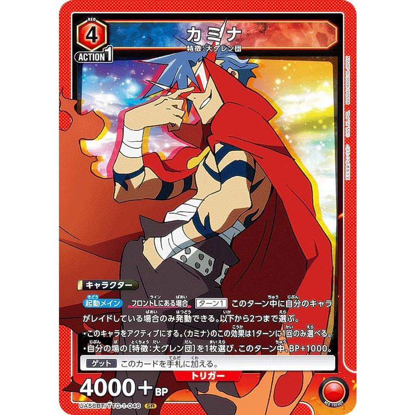 ユニオンアリーナ UA56BT/TTG-1-046 カミナ (SR スーパーレア) UNION