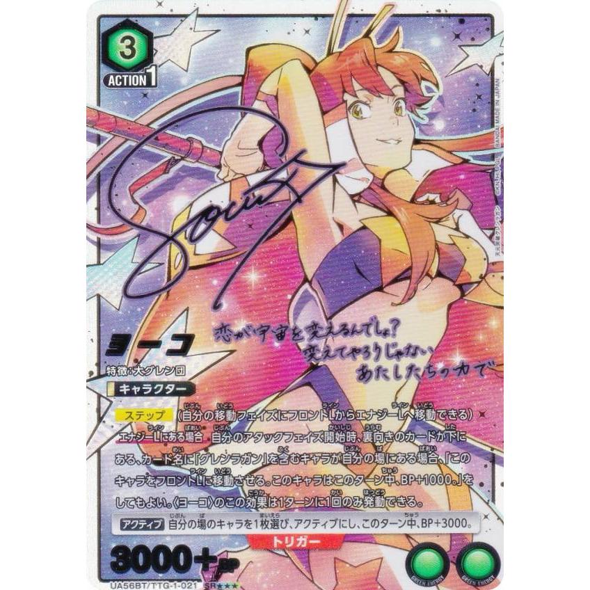 ユニオンアリーナ　ヨーコ　アクションポイント　パラレル パラレル】ユニオンアリーナ UA56BT/TTG-1-021 ヨーコ (SR