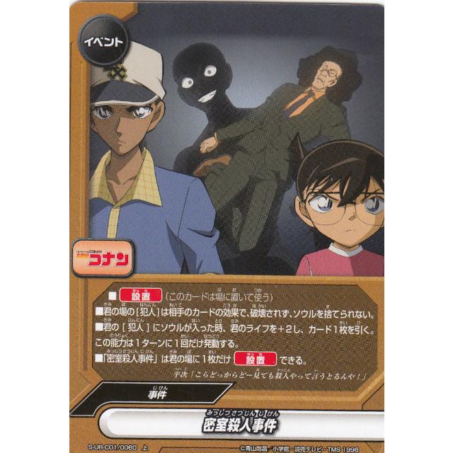 【バラ売可／全てホロ仕様】名探偵コナン S-UB-C01 バディファイト バラ売可／全てホロ仕様】名探偵コナン S-UB-C01 バディファイト