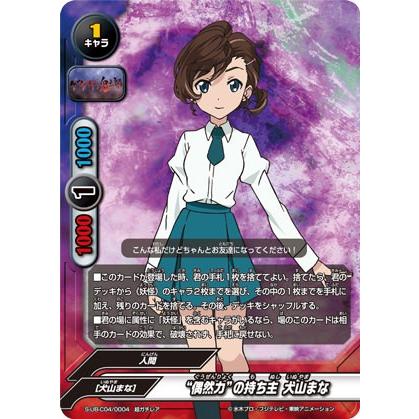 “偶然力”の持ち主 犬山まな　究極レア　バディファイト 偶然力”の持ち主 犬山まな 究極レア バディファイト - メルカリ