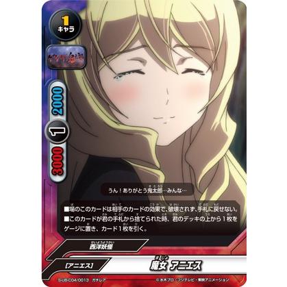 バディファイト S-UB-C04/0013 魔女 アニエス (ガチレア