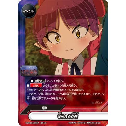バディファイト S-UB-C04/0017 守られる存在 (ガチレア
