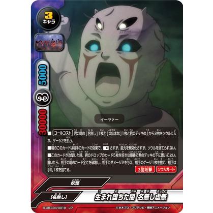 バディファイト S-UB-C04/0019 生まれ堕ちた闇 名無し虚無 (レア