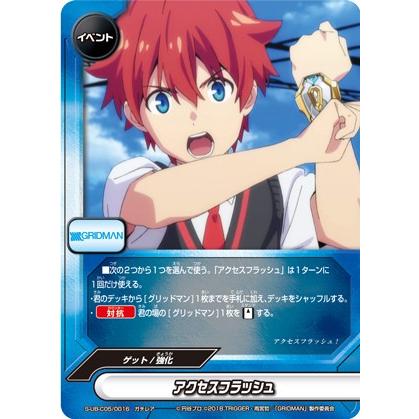 バディファイト S-UB-C05/0016 アクセスフラッシュ (ガチレア