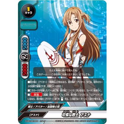 バディファイト S-UB-C06/0009 可憐な剣士 アスナ (ガチレア) ソード