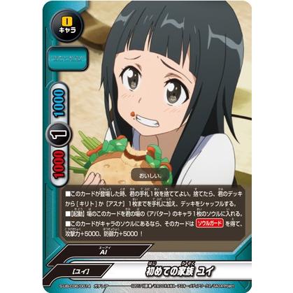 バディファイト SAOデッキ＋茅場晶彦＋WINNERプロモ初めての家族ユイ バディファイト S-UB-C06/0014 初めての家族 ユイ (ガチレア) ソード