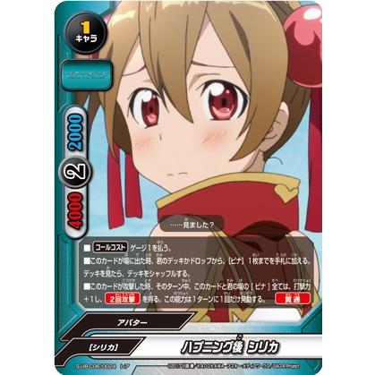希少　バディファイト シリカ　SAO バディファイト S-UB-C06/0024 ハプニング後 シリカ (レア) ソード