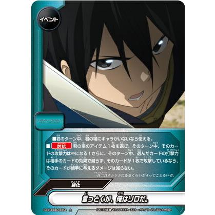 バディファイト S Ub C06 0054 言っとくが 俺はソロだ 上 ソードアート オンライン Ubc06b1912tt054 トレカショップ Lead 通販 Yahoo ショッピング