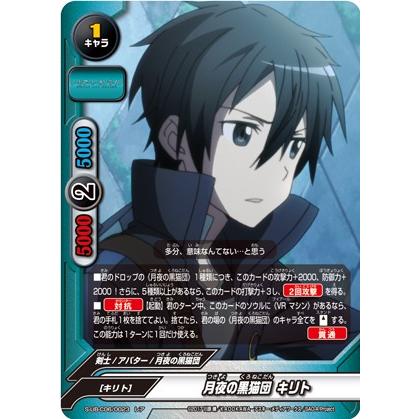 パラレル】バディファイト S-UB-C06/0023 月夜の黒猫団 キリト (レア