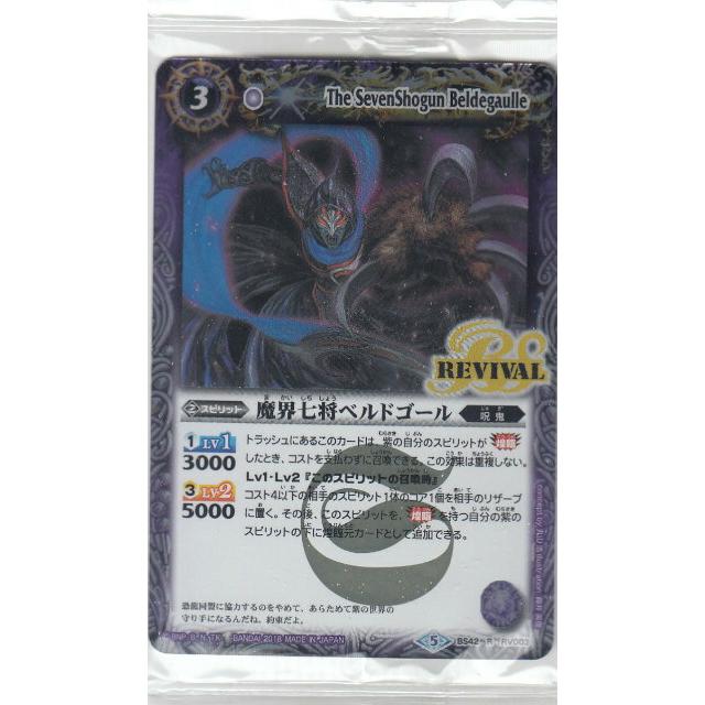 バトルスピリッツ BS42 RV003 魔界七将ベルドゴール (R レア