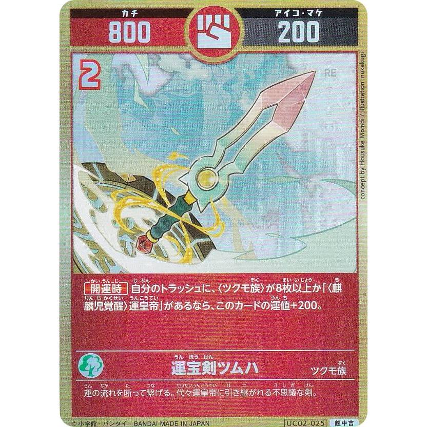 開運コロシアム 2BOX うんち（運値）ガチバトル？ UC02 【公式通販】