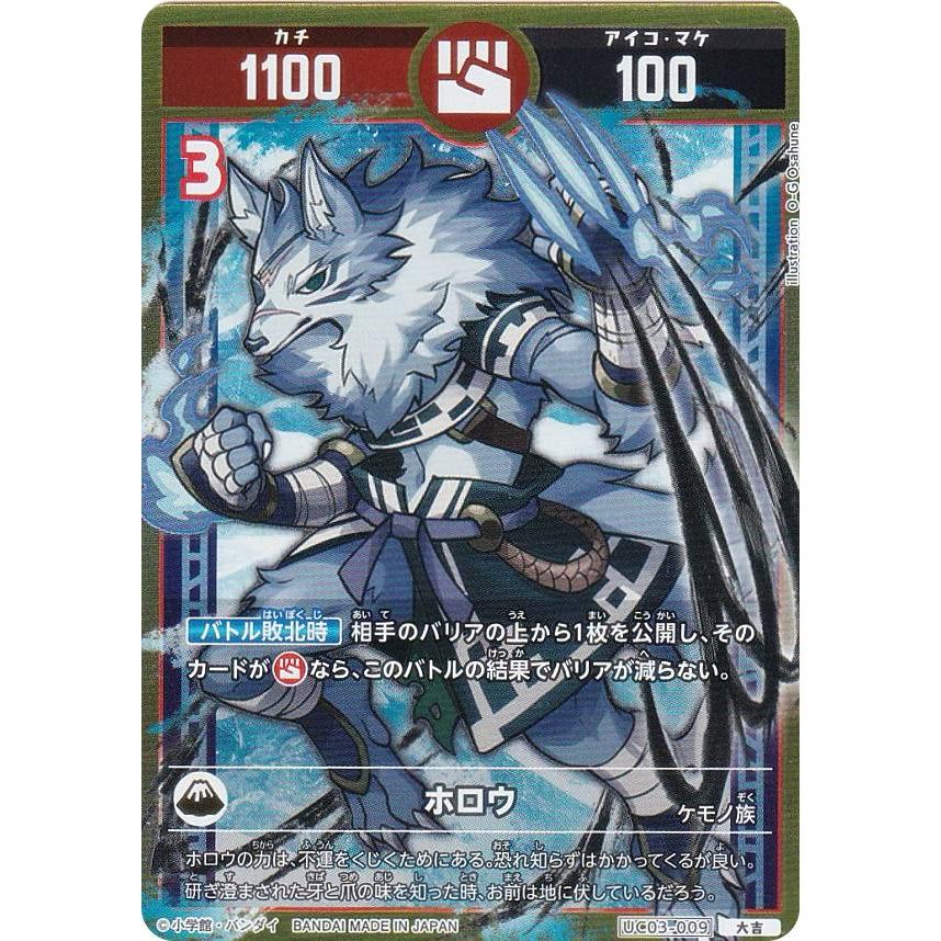開運コロシアム UC03-009 ホロウ (大吉) ブースターパック 開運コロシアム UC03-009 ホロウ (大吉) ブースターパック