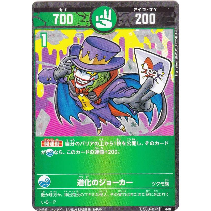 開運コロシアム UC03-074 道化のジョーカー (小凶) ブースター
