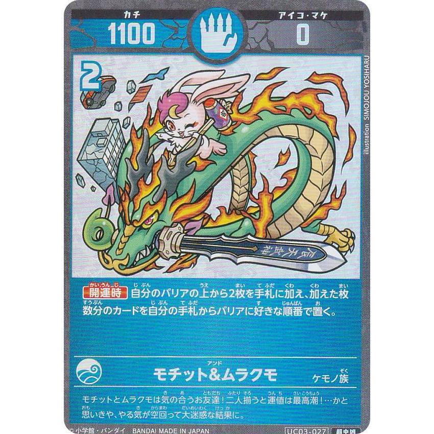 パラレル】開運コロシアム UC03-027 モチット&ムラクモ (超中凶