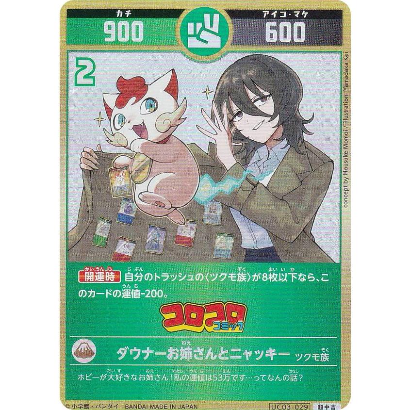 パラレル】開運コロシアム UC03-029 ダウナーお姉さんと パラレル】開運コロシアム UC03-029 ダウナーお姉さんと