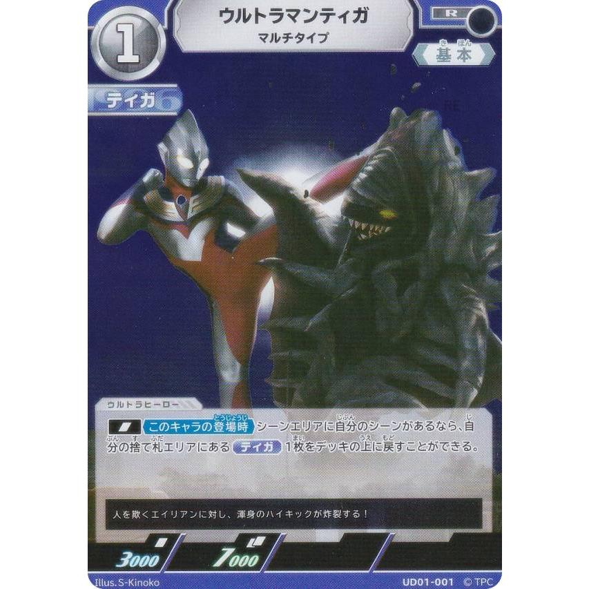ウルトラマンカードゲーム UD01-001 ウルトラマンティガ マルチタイプ