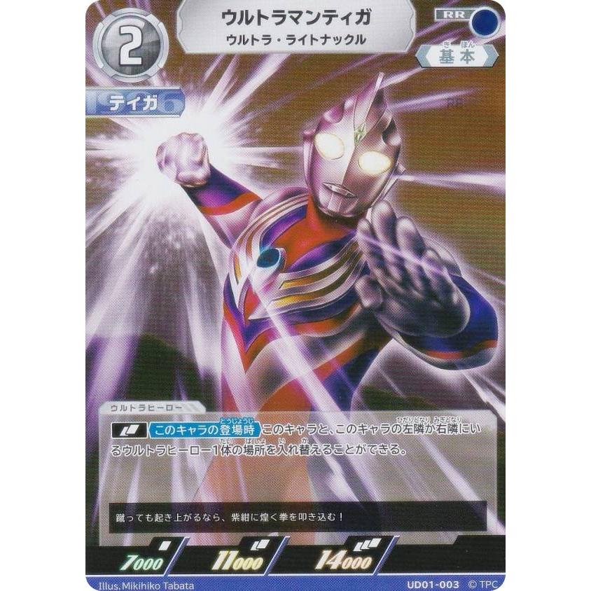ウルトラマンカードゲーム UD01-003 ウルトラマンティガ ウルトラ