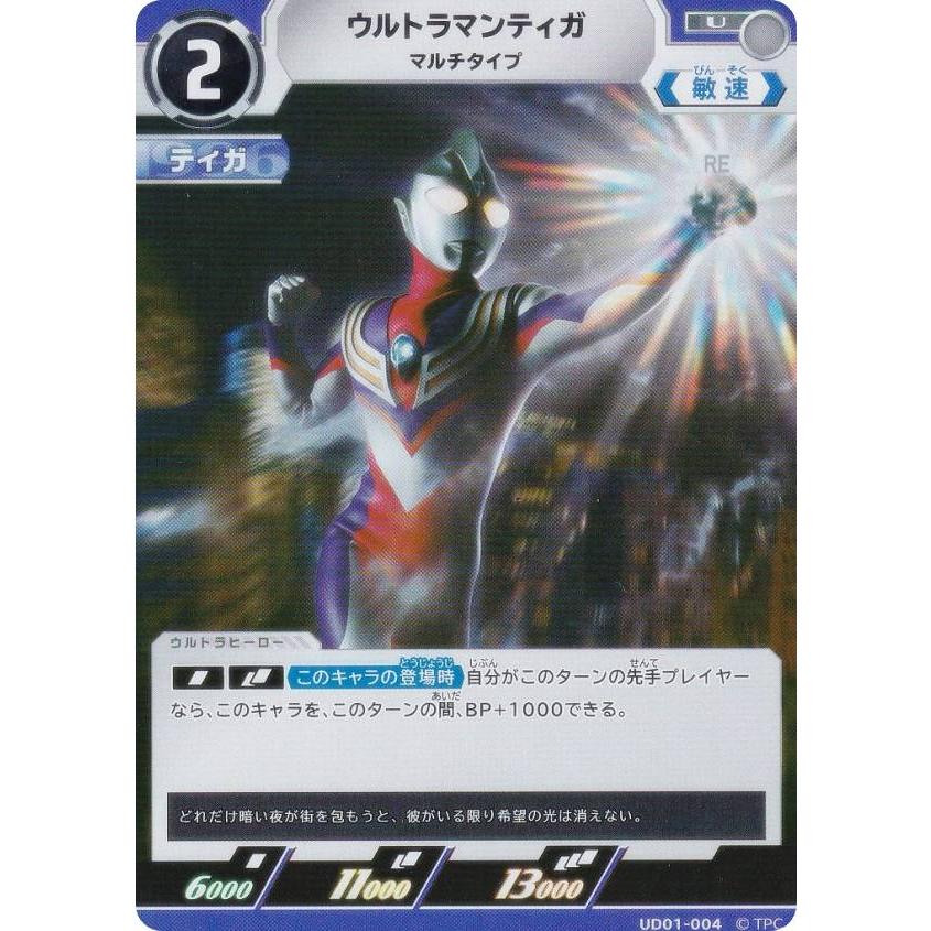 ウルトラマンカードゲーム UD01-004 ウルトラマンティガ マルチタイプ