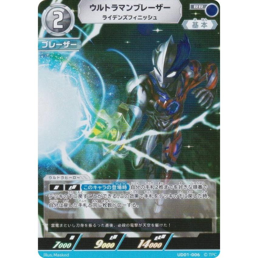 ウルトラマンカードゲーム UD01-006 ウルトラマンブレーザー ライデン