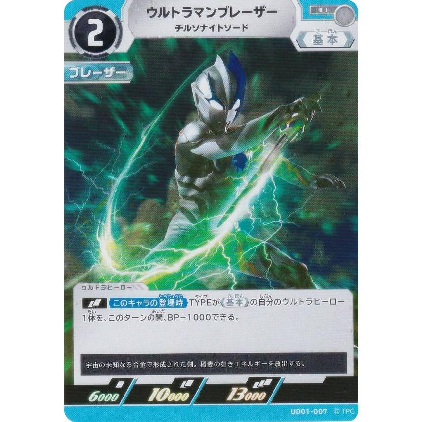 ウルトラマンカードゲーム　ブレーザー　ur ウルトラマンカードゲーム UD01-007 ウルトラマンブレーザー チルソ