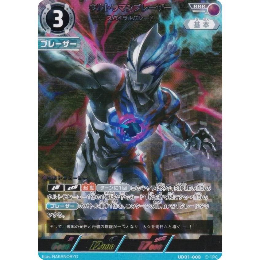 ウルトラマンカードゲーム UD01-008 ウルトラマンブレーザー