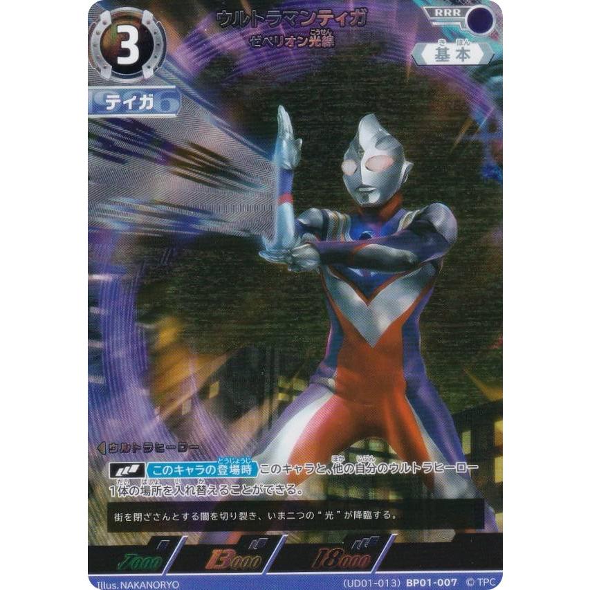 ウルトラマンカードゲーム UD01-013 ウルトラマンティガ ゼペリオン