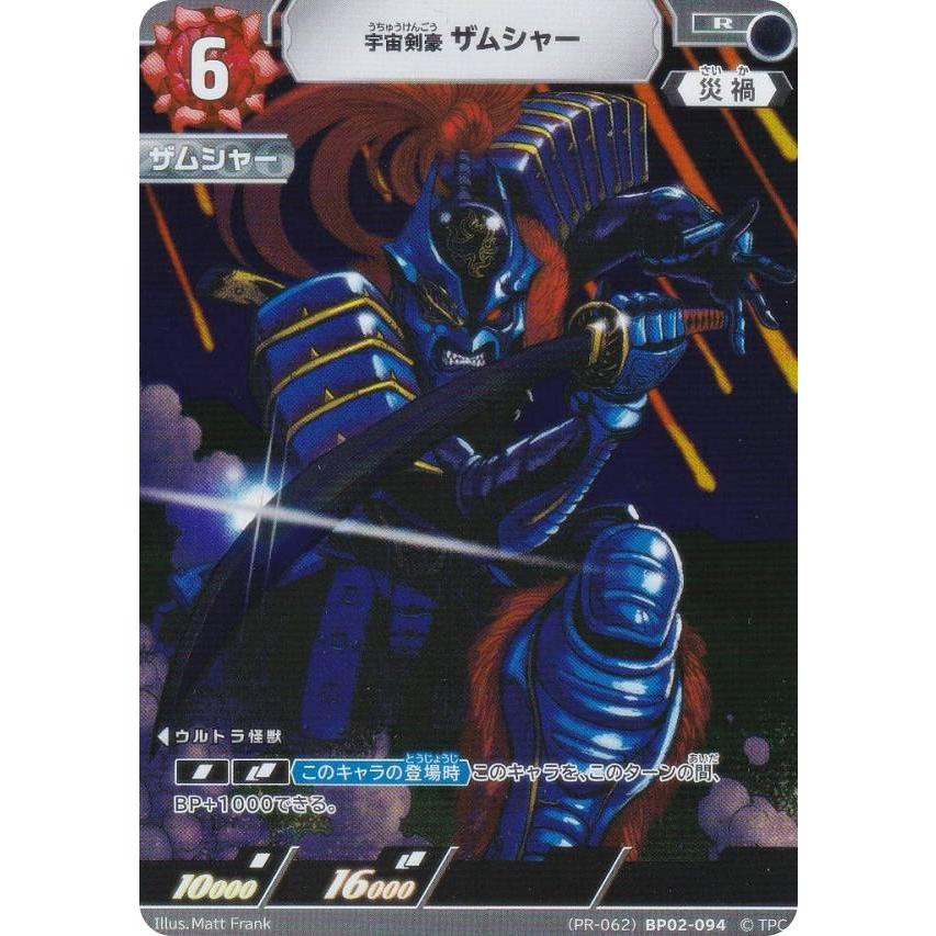 海外限定効果】ウルトラマンカードゲーム英語版 サトウケン RRR