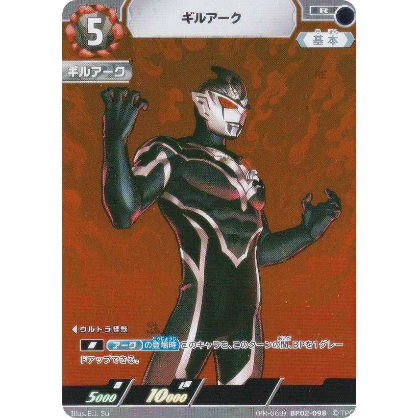 PR-063] ウルトラマンカードゲーム BP02-098 ギルアーク (R レア