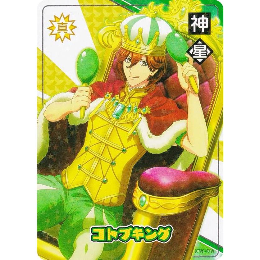 UPSL-019 寿嶺二 (N ノーマル)】 うたの☆プリンスさまっ♪ Shining