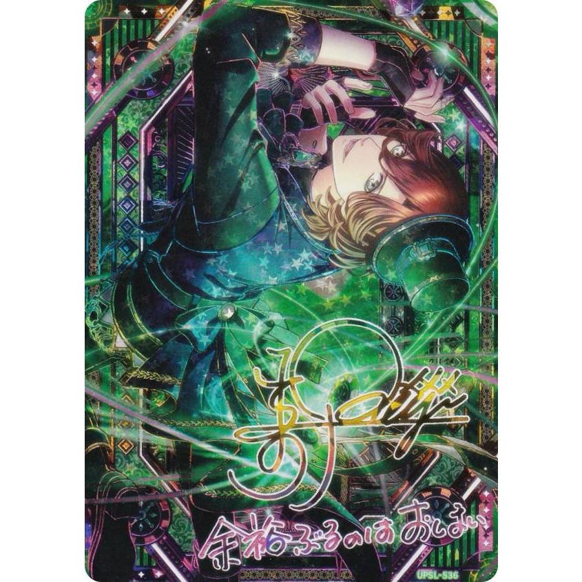 箔押し加工] UPSL-536 寿嶺二 (UR ウルトラレア)】 うたの☆プリンス