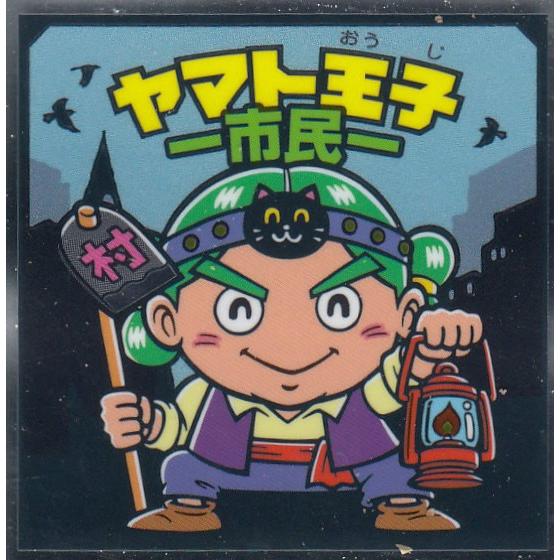 ビックリマン ヤマト王子　チョコ版 ビックリマンシール チョコ版 ヤマト王子 - メルカリ