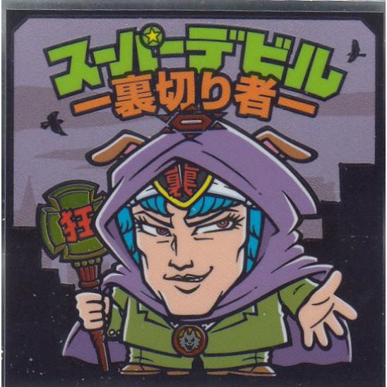 S-3.スーパーデビル -裏切り者-】 裏ビックリマンチョコ 天使VS